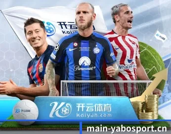 全景赛事版块覆盖，从极速推送至深度解构